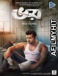 Bhoy (2023) Bengali Full Movie