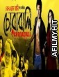 Chorabali O Shoilo Rahasya (2013) Bengali Full Movie HDRip