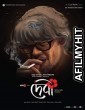 Debi (2018) Bengali Movie HDRip