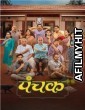 Panchak (2024) Marathi Movie HQ S-Print