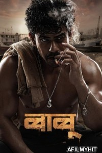 Babu (2024) Marathi Movie HDTS