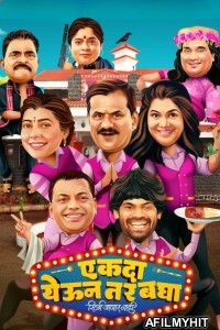 Ekda Yeun Tar Bagha (2023) Marathi Movie HDRip