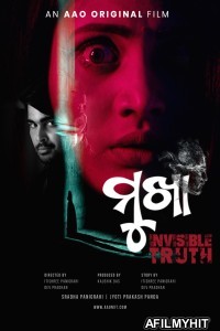 Mukha (2022) Odia Full Movie HDRip