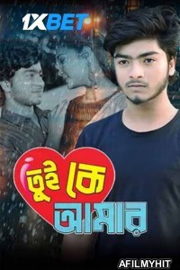 Tui Ke Amar (2024) Bengali Movie DVDScr